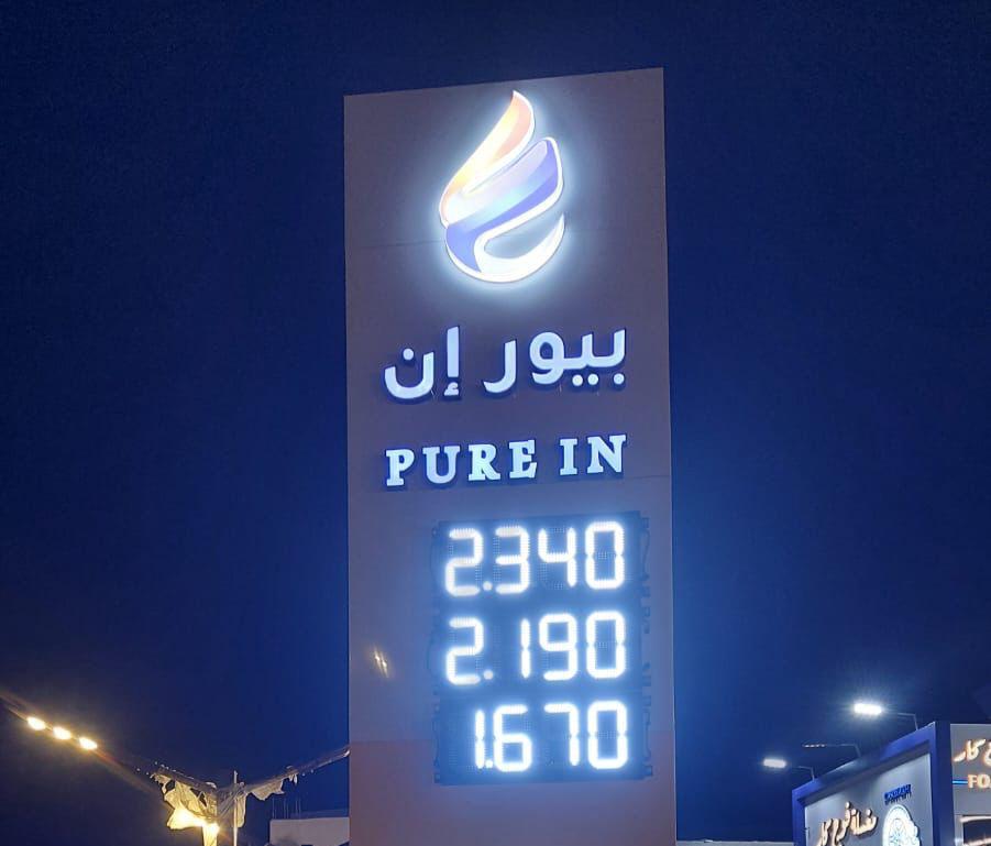 Pure In